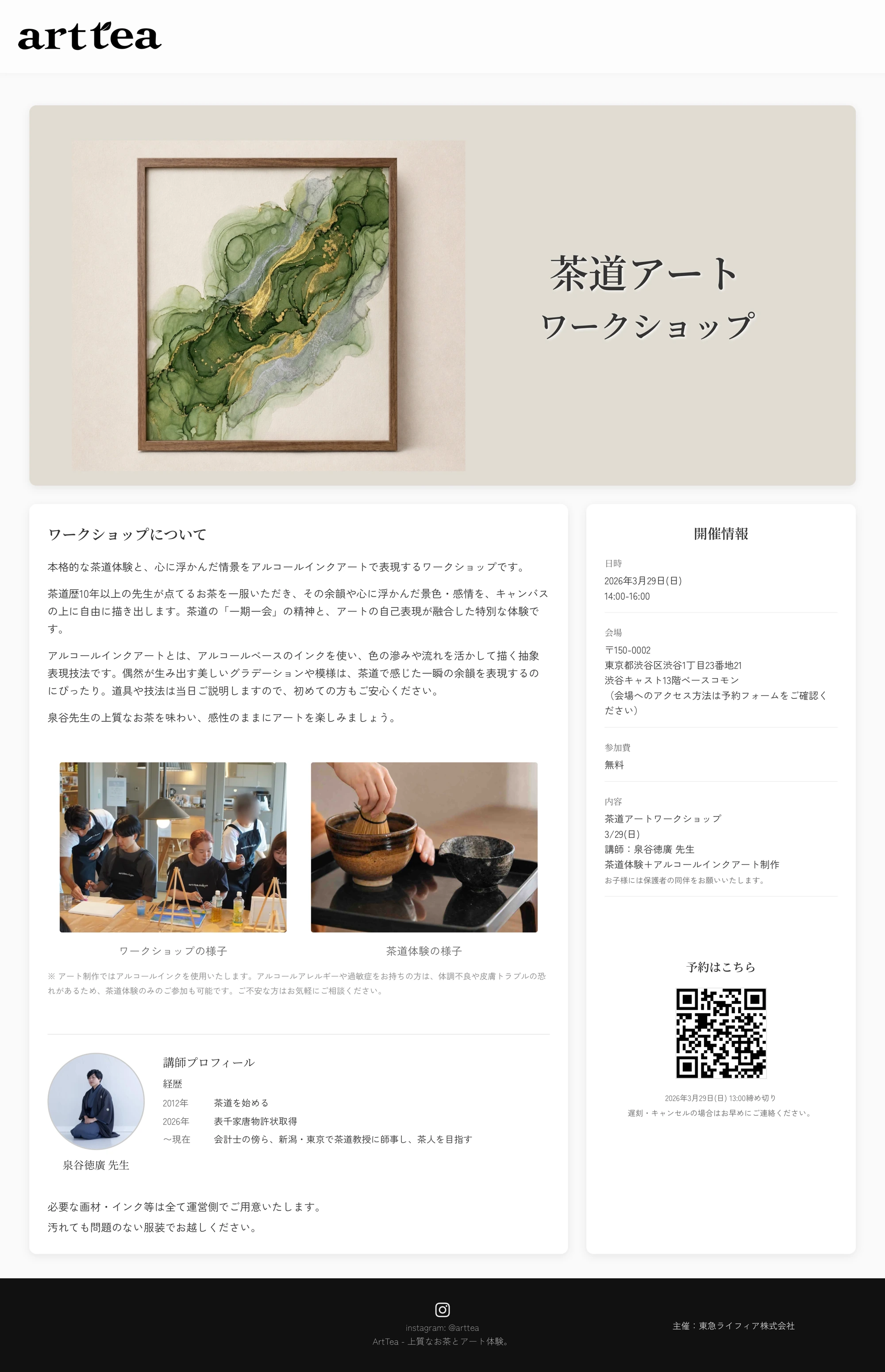 茶道アートワークショップ告知ポスター