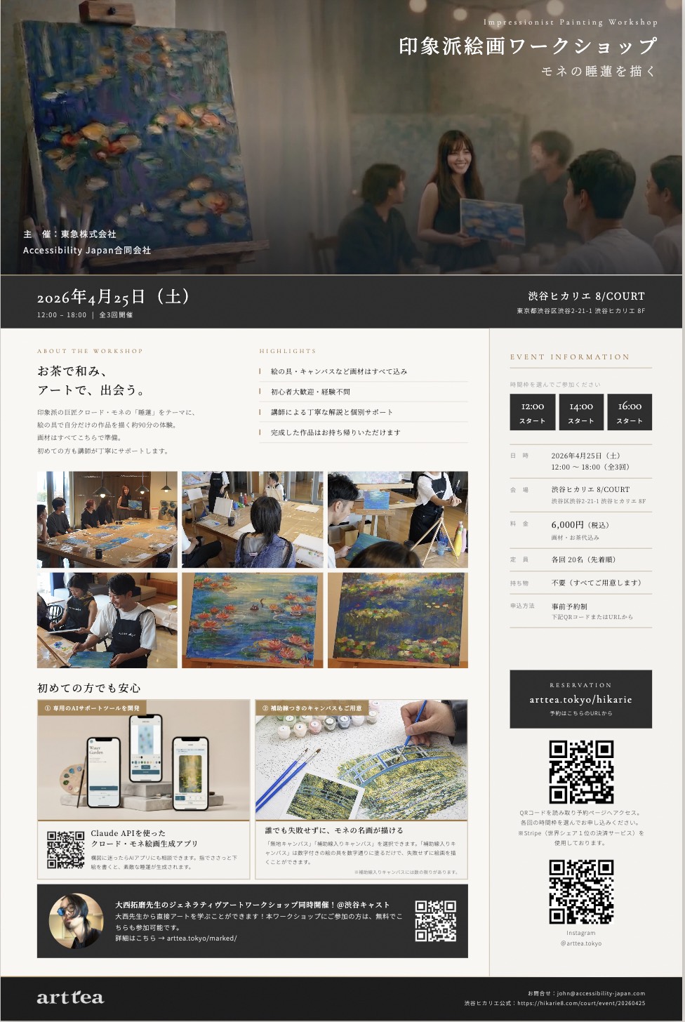 印象派絵画ワークショップ チラシ